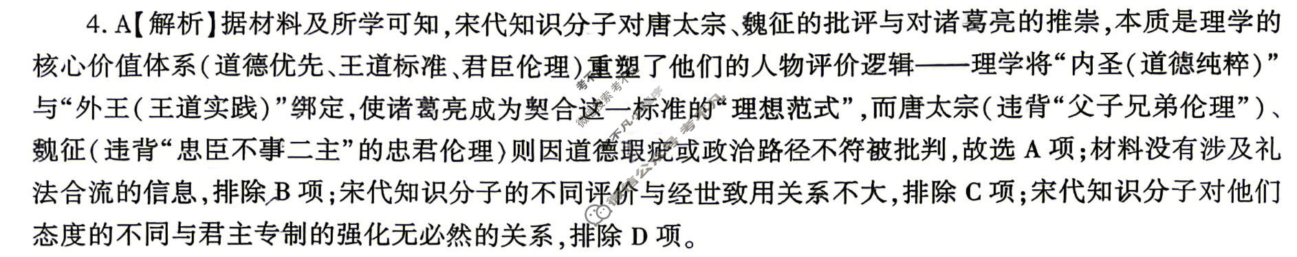 [百师联盟]2026届高三考前适应性训练(一)1历史(百G)答案