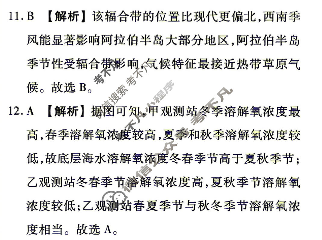 [衡水金卷]2026年学科素养评价练习(四)4地理(S)答案