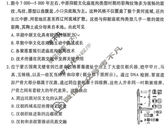 [衡水金卷]2026年学科素养评价练习(一)1历史(Y)试题