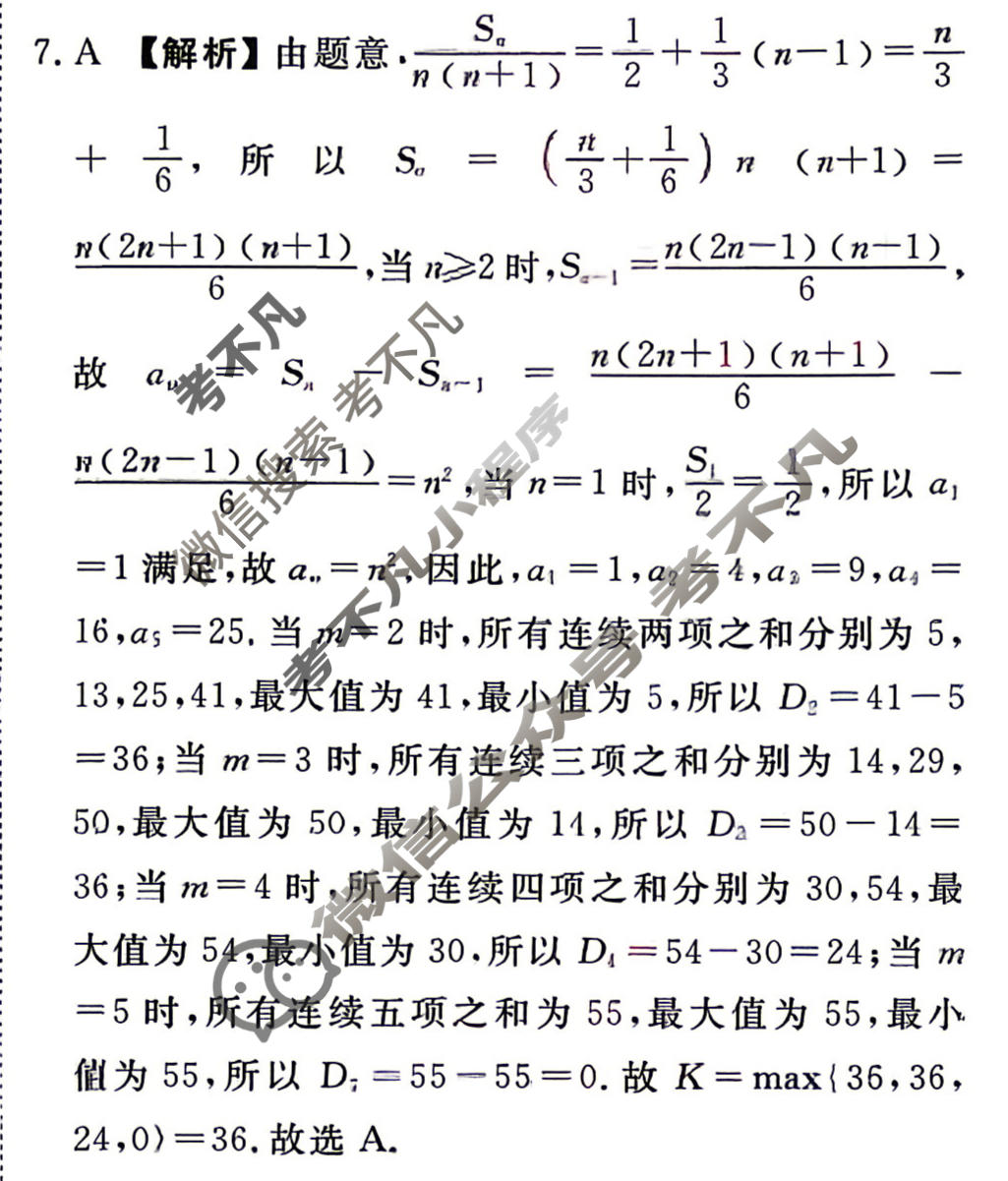 [衡水金卷]2026年学科素养评价练习(二)2数学(B)试题