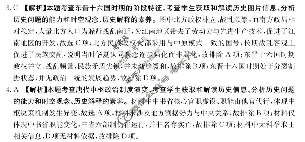 云南省金太阳2026届高三考试4月联考(YN)历史答案