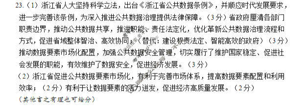 嘉兴市2026年高三教学测试(2026.04)政治答案