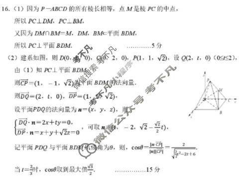 2025学年第二学期杭州市高三教学质量检测(4月)数学答案