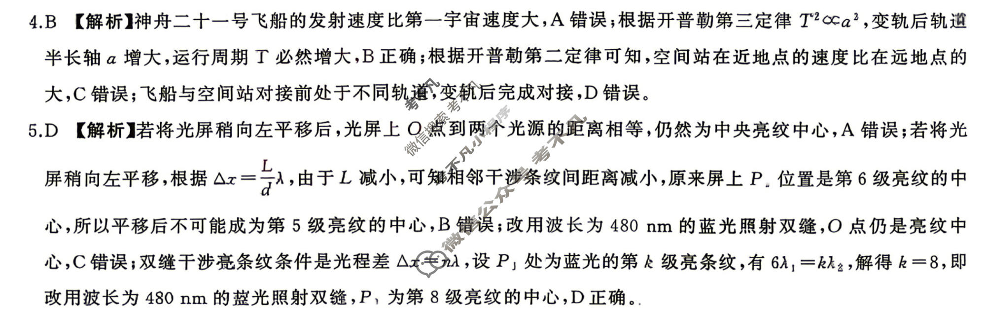 [百师联盟]2026届高三考前适应性训练(一)1物理(百F)答案
