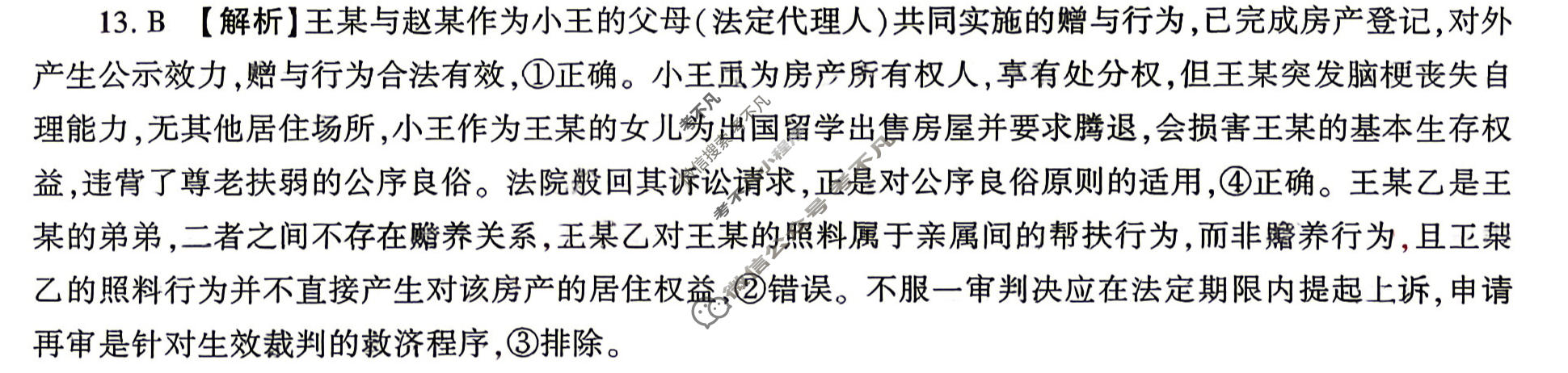 [百师联盟]2026届高三考前适应性训练(三)3政治(百F)答案