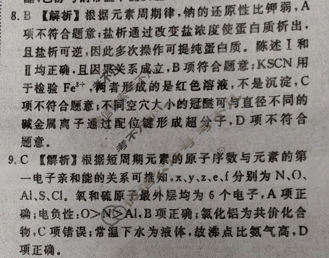 [衡水金卷]2026年学科素养评价练习(一)1化学(GD)答案