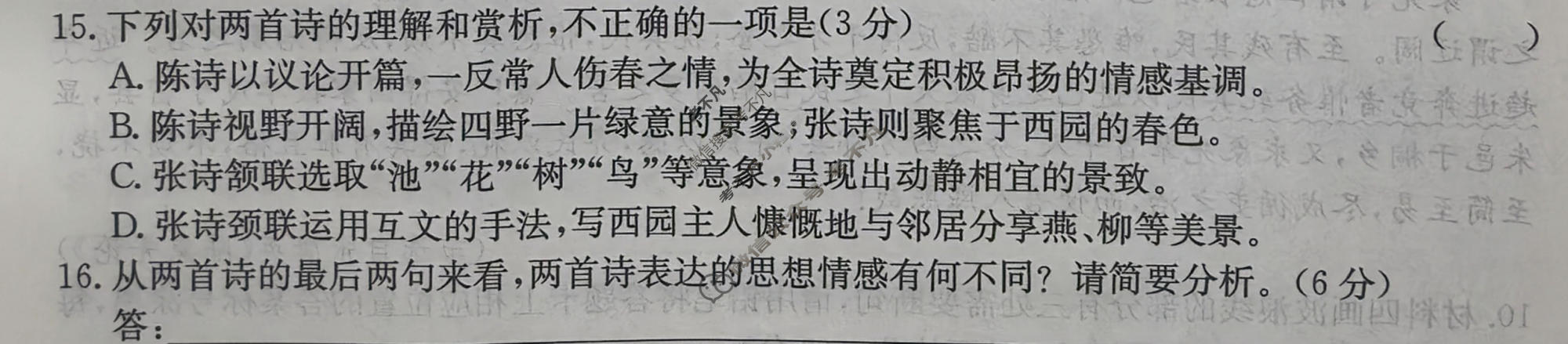 高三2026年全国高考冲刺压轴卷(四)4语文试题