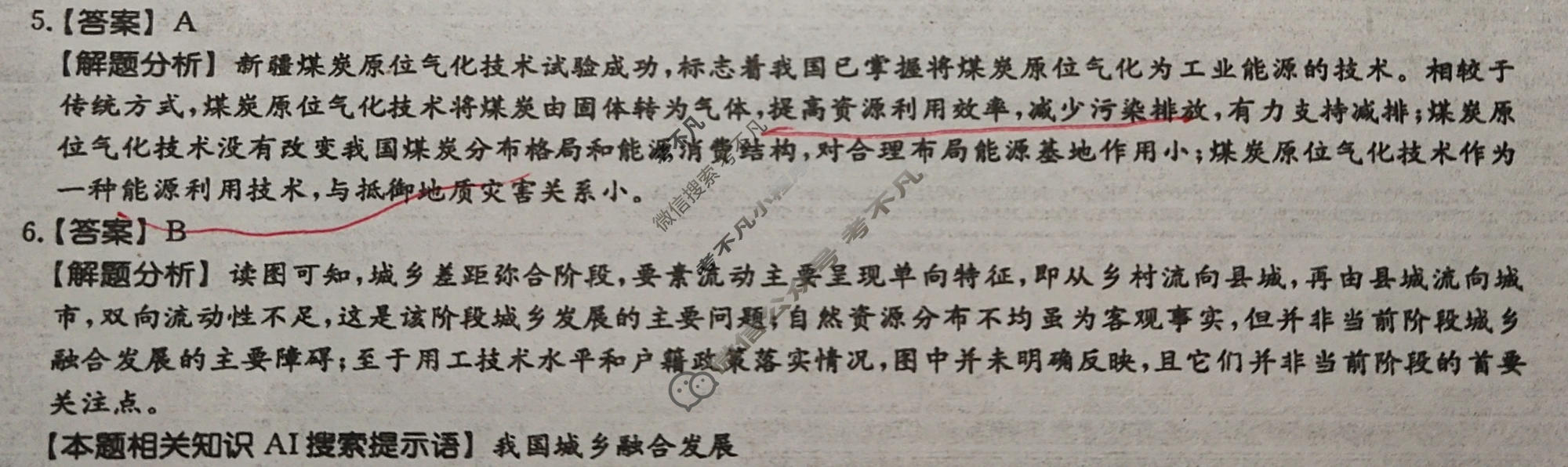 2026年全国100所名校高考模拟金典卷·地理[●新高考·JD·地理-JX](六)6答案