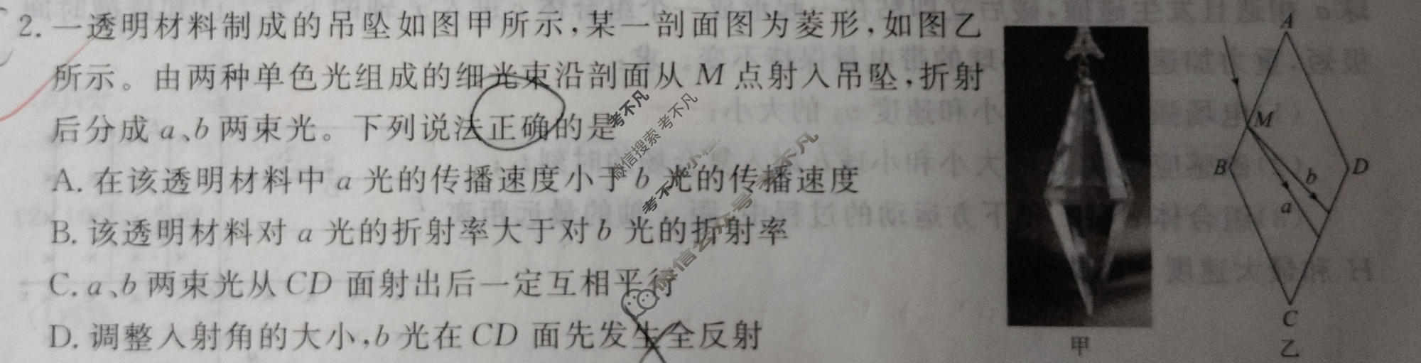 [衡水金卷]2026年学科素养评价练习(一)1物理(GD)试题