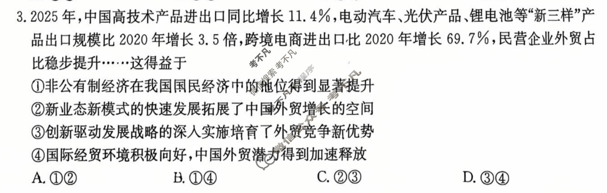 黑吉辽蒙四省金太阳2026届高三考试4月联考(HJLM)政治试题