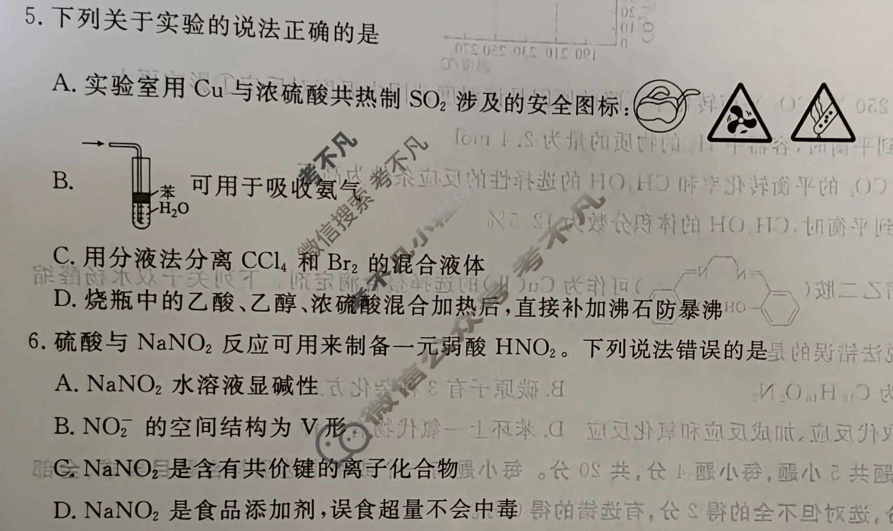 [衡水金卷]2026年学科素养评价练习(二)2化学(山东专版)试题