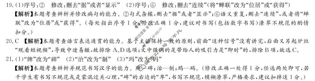 炎德英才大联考(长郡版)长郡中学2026届高三月考试卷(4月)语文答案