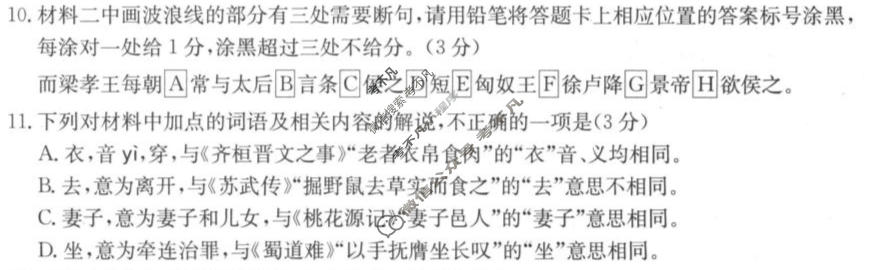 陕西省金太阳2026届高三考试4月联考(4.7)语文试题