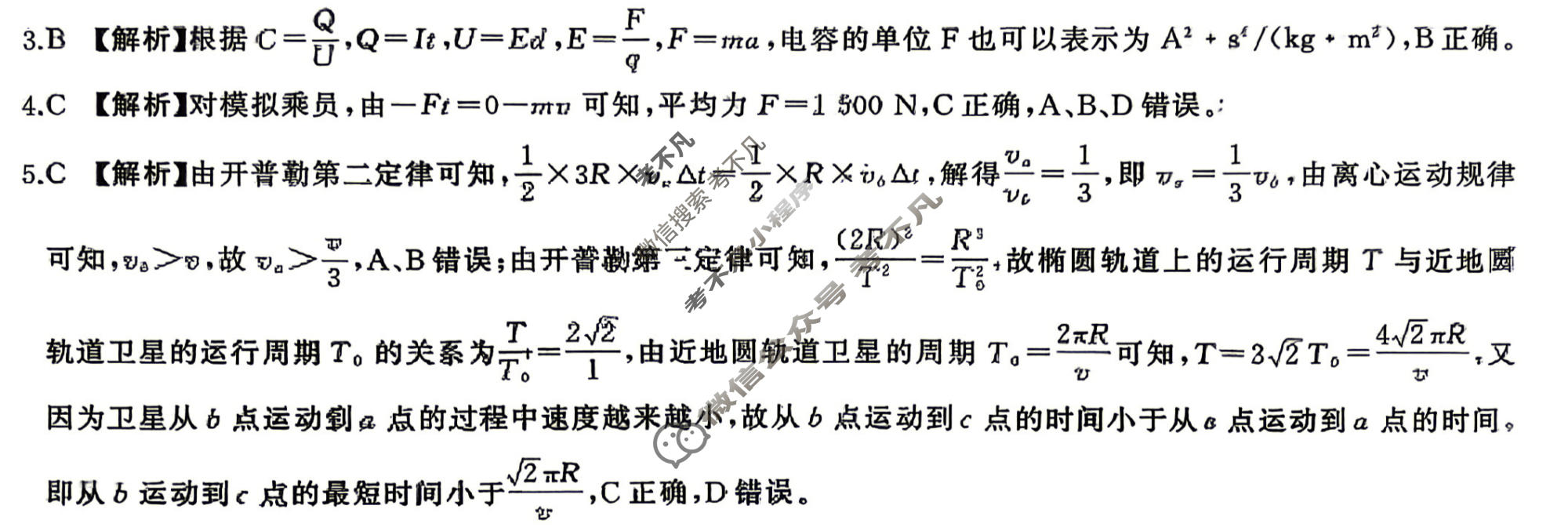 [百师联盟]2026届高三考前适应性训练(四)4物理(百F)答案