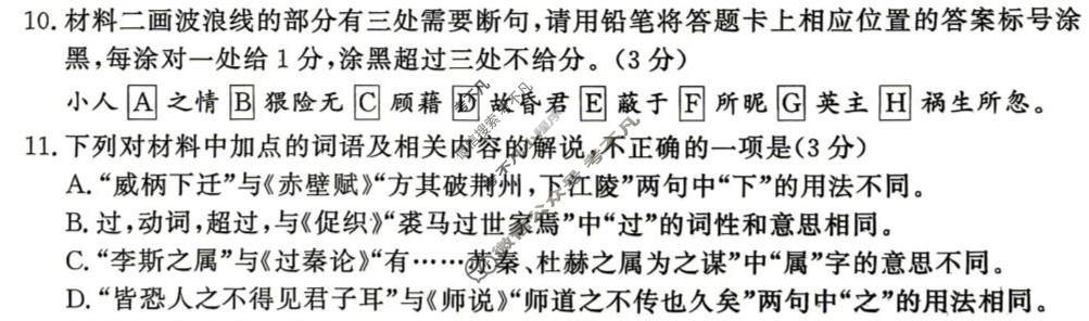 [真题密卷]2025-2026学年度备考信息导航演练(二)2语文A试题