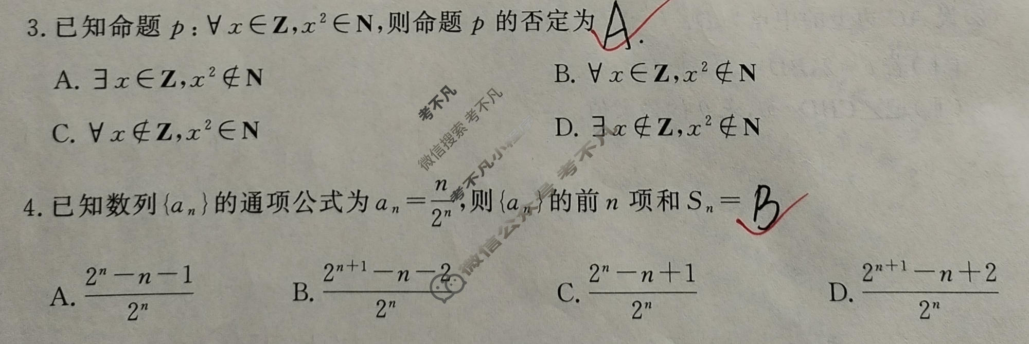 [真题密卷]2025-2026学年度备考信息导航演练(三)3数学B试题