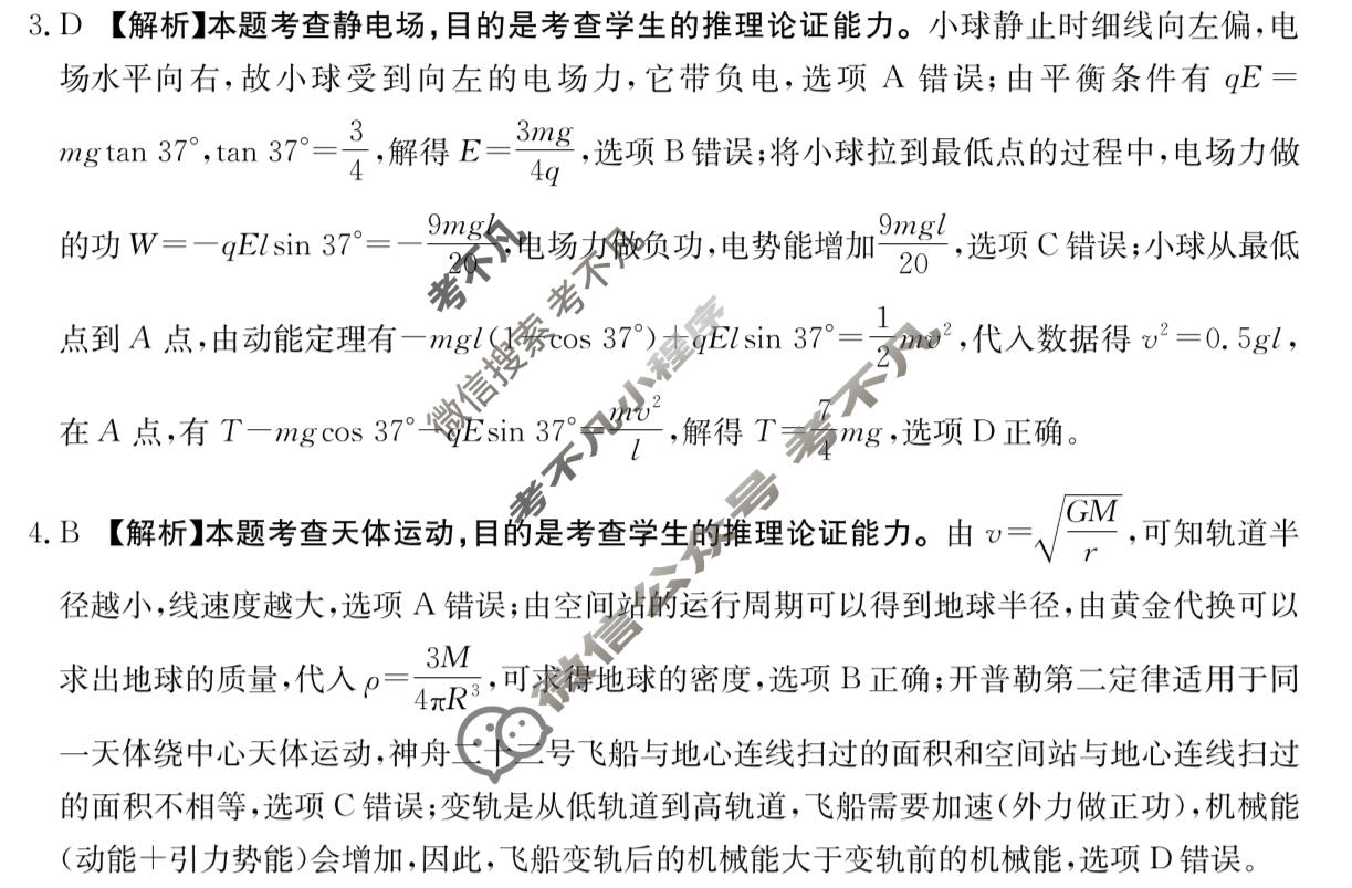 黑吉辽蒙四省金太阳2026届高三考试4月联考(HJLM)物理答案
