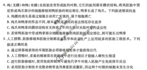 [天一大联考]河南省2025-2026学年下学期高三4月联考(HN202604)生物试题