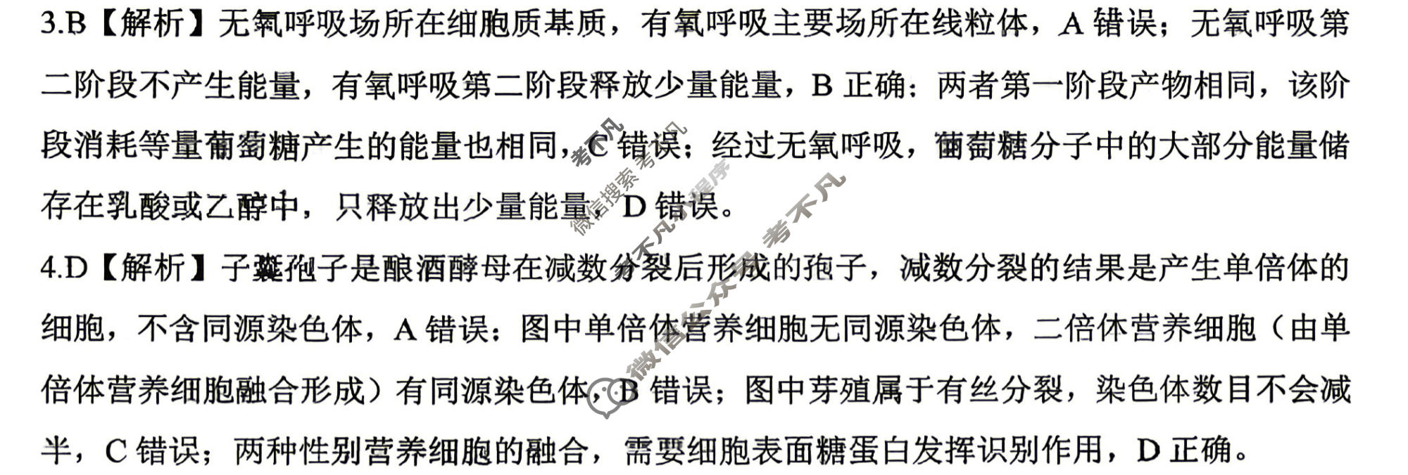 [百师联盟]2026届高三考前适应性训练(五)5生物(百F)答案