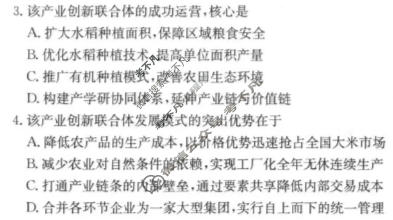 陕西省金太阳2026届高三考试4月联考(4.7)地理试题