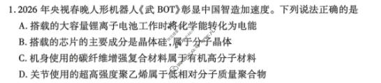[天一大联考]河南省2025-2026学年下学期高三4月联考(HN202604)化学试题