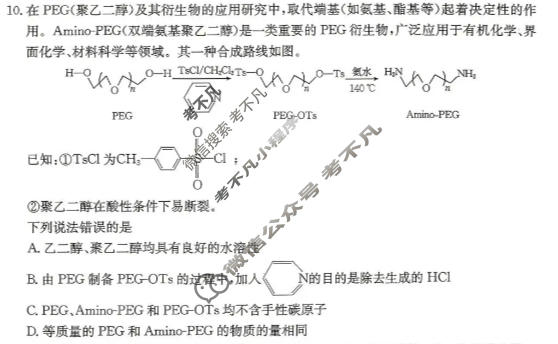 黑吉辽蒙四省金太阳2026届高三考试4月联考(HJLM)化学试题
