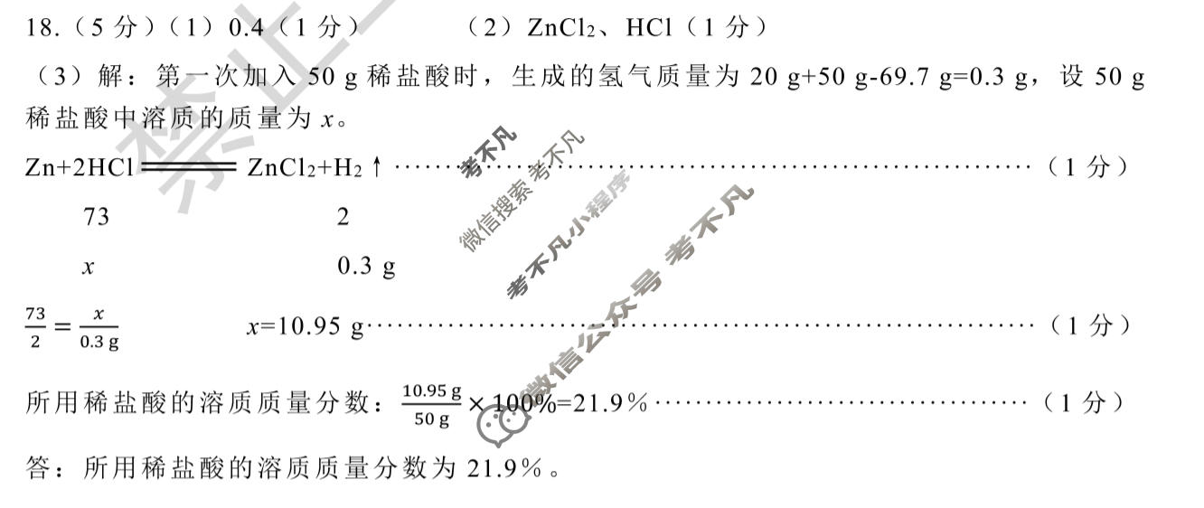 [M-1]2026年陕西省初中学业水平考试模拟试题化学A答案