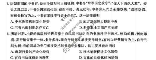 黑吉辽蒙四省金太阳2026届高三考试4月联考(HJLM)历史试题