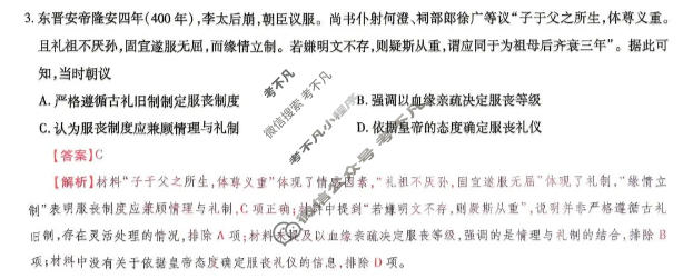 [智慧上进]2026届名校学术联盟·高考模拟信息卷&冲刺卷&预测卷(六)6历史26-1答案