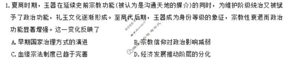 [山东名校联盟]2026年4月高三核心素养评估历史试题