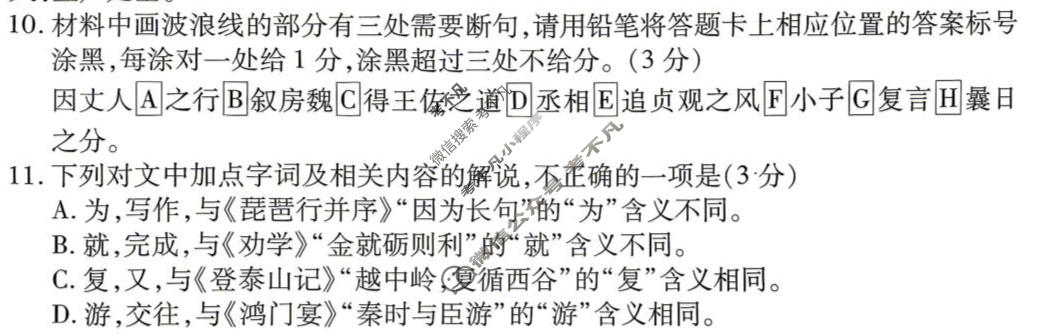 [衡水金卷]2026年学科素养评价练习(六)6语文试题