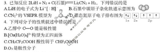 哈三中2025-2026学年下学期高二年级4月月考化学试题