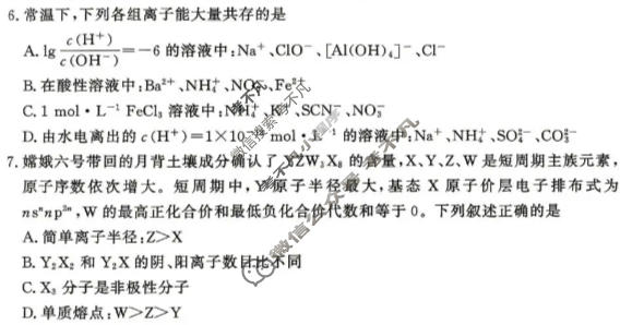 [真题密卷]2025-2026学年度备考信息导航演练(二)2化学1试题
