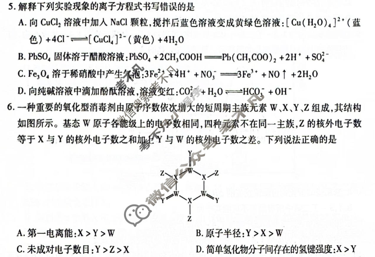 [天一大联考]陕西省2025-2026学年高三联考(SHAX202604)化学试题
