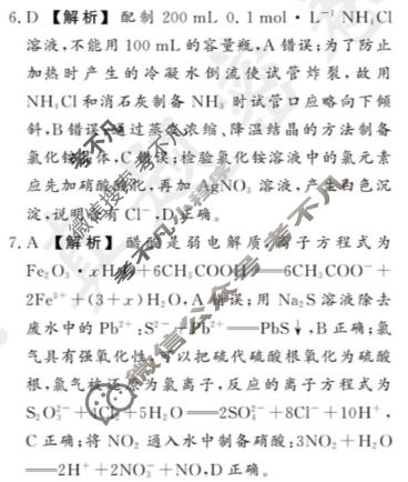 [真题密卷]2025-2026学年度综合能力调研检测(三)3化学6答案