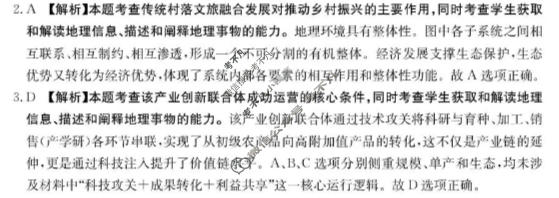 陕西省金太阳2026届高三考试4月联考(4.7)地理答案