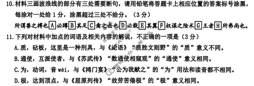 台州市2026届高三第二次教学质量评估(2026.04)语文试题