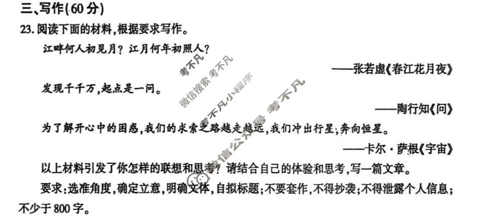 高三新疆2026年普通高考四月适应性检测语文试题