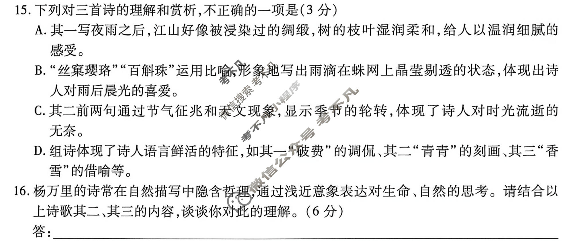 [天一大联考]河南省2025-2026学年下学期高三4月联考(HN202604)语文试题
