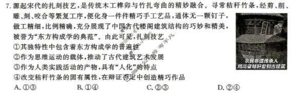 [山东名校联盟]2026年4月高三核心素养评估政治试题