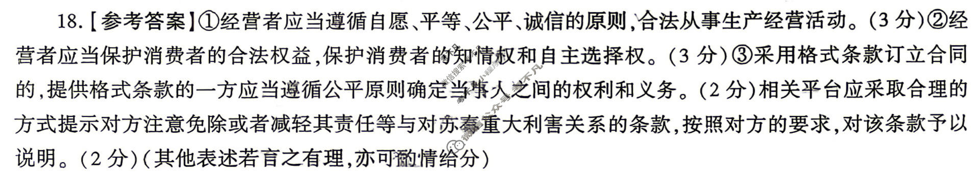 [百师联盟]2026届高三考前适应性训练(二)2政治(百L)答案