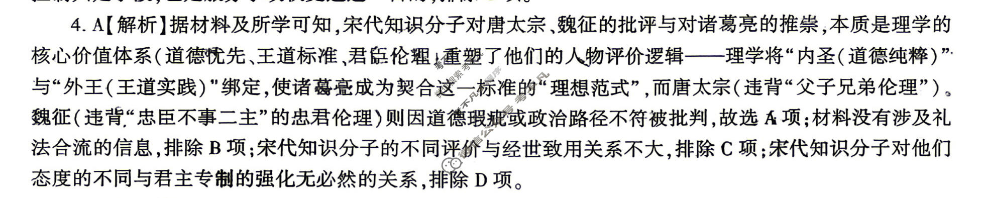 [百师联盟]2026届高三考前适应性训练(一)1历史(百L)答案