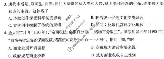 [天一大联考]河南省2025-2026学年下学期高三4月联考(HN202604)历史试题