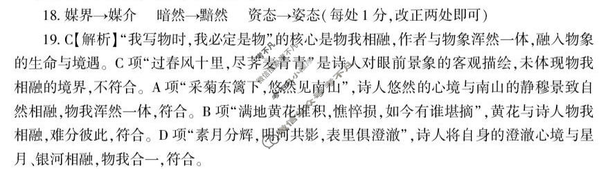 高三新疆2026年普通高考四月适应性检测语文答案