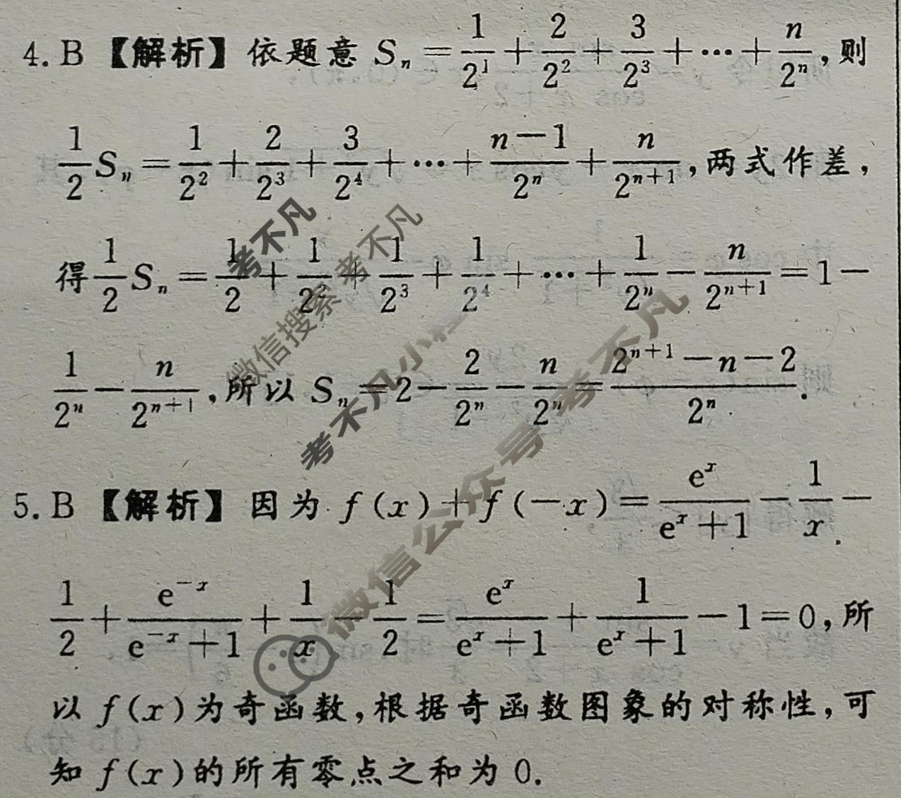 [真题密卷]2025-2026学年度备考信息导航演练(三)3数学B答案