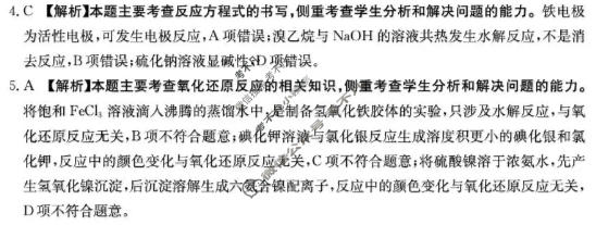 黑吉辽蒙四省金太阳2026届高三考试4月联考(HJLM)化学答案