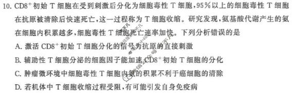 河北省2026届高三第二次质量检测4月联考(HB)生物试题