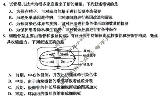 嘉兴市2026年高三教学测试(2026.04)生物试题