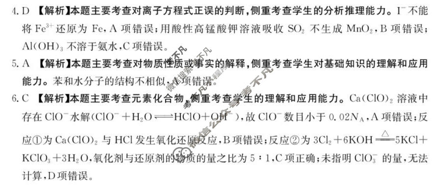 陕西省金太阳2026届高三考试4月联考(4.7)化学答案