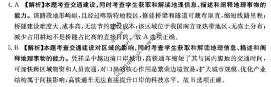 黑吉辽蒙四省金太阳2026届高三考试4月联考(HJLM)地理答案